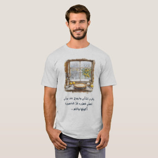 Oma's Pie Winter Nostalgisches Lied: ي ا ر ب ش ت ت T-Shirt