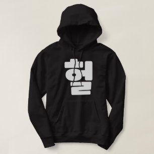 OMG/WTF Heft 헐 Text Slang Hangul Sprache Hoodie