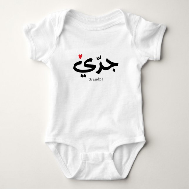 Opa in arabischer Kalligrafie ج د ي Baby Strampler (Vorderseite)