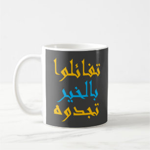 Optimistisch sein und Sie werden es finden Kaffeetasse