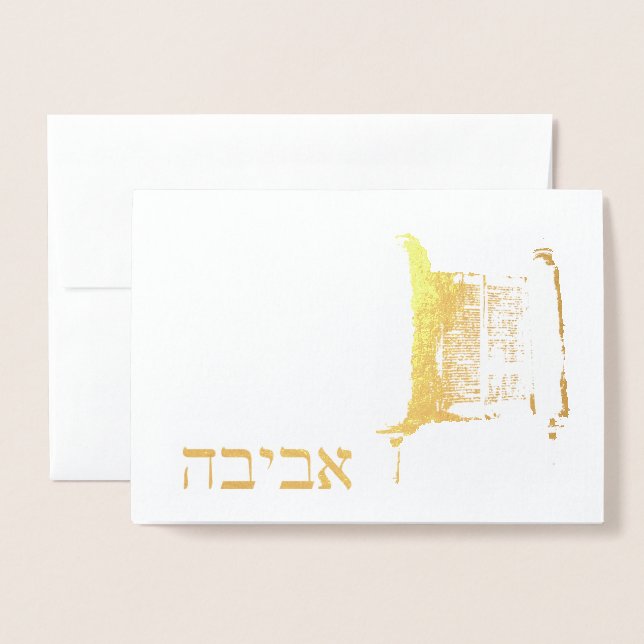ORAH Bar Mitzvah MIT NAME AVIVAH IN HEBREW Folienkarte (Vorderseite mit Umschlag)