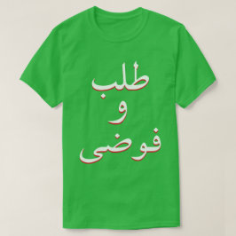 Ordnung und Chaos in arabisch-grün T-Shirt