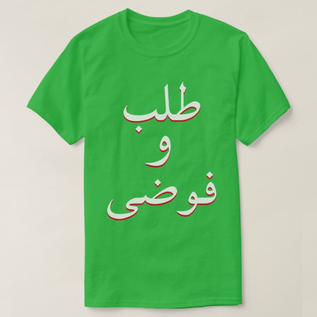 Ordnung und Chaos in arabisch-grün T-Shirt (Design vorne)