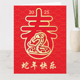 Oriental Wave Golden Snake Chinesisches Neujahr Karte