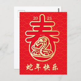Oriental Wave Golden Snake Chinesisches Neujahr Postkarte
