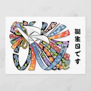 Origami Crane Japanisches Papier glücklich Geburts Einladung