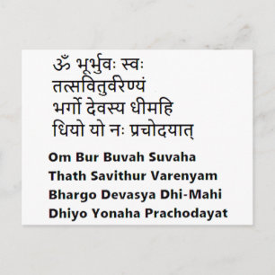 Original Sanskrit-Text:  Gayatri Mantra, Yoga Postkarte