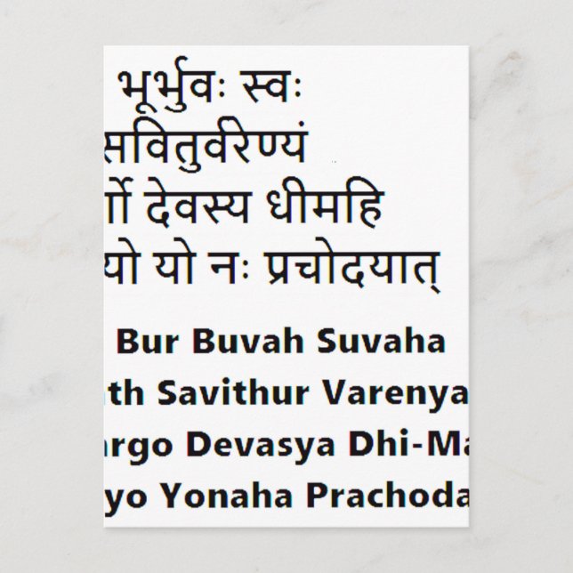 Original Sanskrit-Text:  Gayatri Mantra, Yoga Postkarte (Vorderseite)