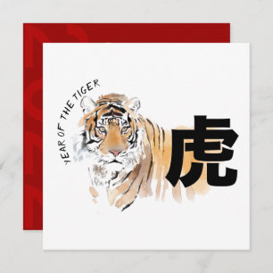 Original Tiger Wasserfarben Chinesisches Ideogramm Einladung