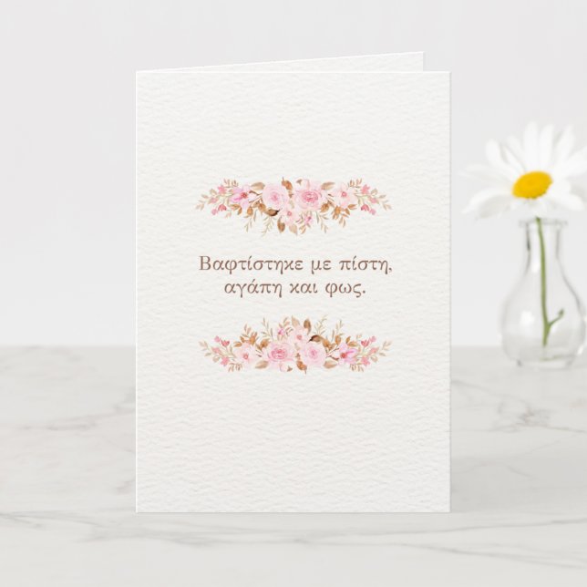 Orthodox Baptism Card (Faith, Love and Light) Karte (Kleine Pflanze)