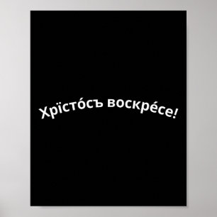 Orthodoxe Christlich-Osterkirche Slawonien I Poster