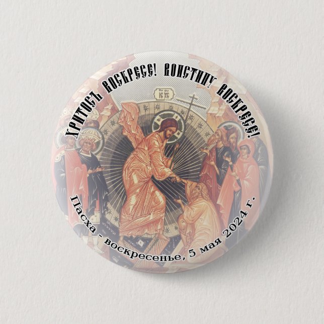Orthodoxe Christliche SLAVONIC Christ 2,25 in Button (Vorderseite)