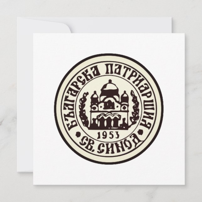 Orthodoxe KirchenEmblem Karte (Vorderseite)