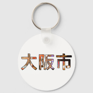 Osaka Japan Keychain Circle Schlüsselanhänger