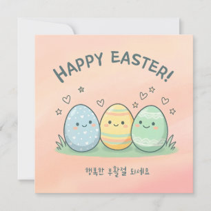 Ostern Süße Koreanische Eier Gruß Feiertagskarte