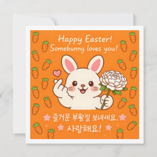 Ostern Süßes Koreanisches Kaninchen und Karotten G Feiertagskarte