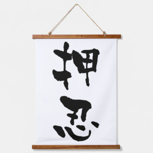 Osu, Japanische Kalligraphie Wandteppich Mit Holzrahmen