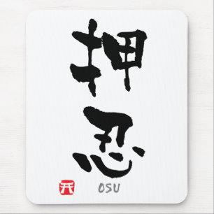 "Osu" KANJI (Budo Ausdrücke) Mousepad