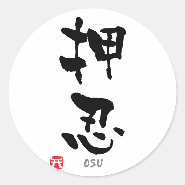 "Osu"-KANJI (Budo-Begriffe) Runder Aufkleber (Vorderseite)