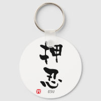 "Osu"-KANJI (Budo-Begriffe)