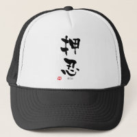 "Osu"-KANJI (Budo-Begriffe)