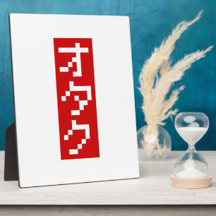 OTAKU 8 Bit Pixel Japanese Katakana BLOCK Vertical Fotoplatte