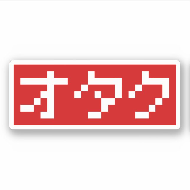 OTAKU 8 Bit Pixel Japanisch Katakana BLOCK Aufkleber (Vorderseite)