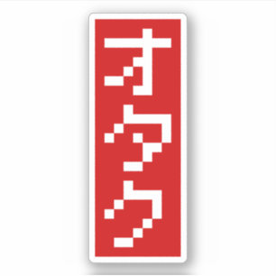 OTAKU 8 Bit Pixel Japanisch Katakana BLOCK Vertika Aufkleber