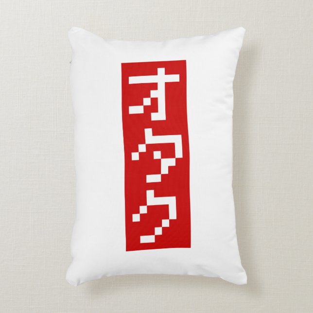 OTAKU 8 Bit Pixel Japanisch Katakana BLOCK Vertika Dekokissen (Vorderseite(Vertikal))