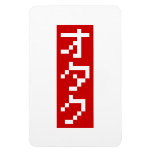 OTAKU 8 Bit Pixel Japanisch Katakana BLOCK Vertika Magnet