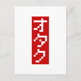 OTAKU 8 Bit Pixel Japanisch Katakana BLOCK Vertika Postkarte