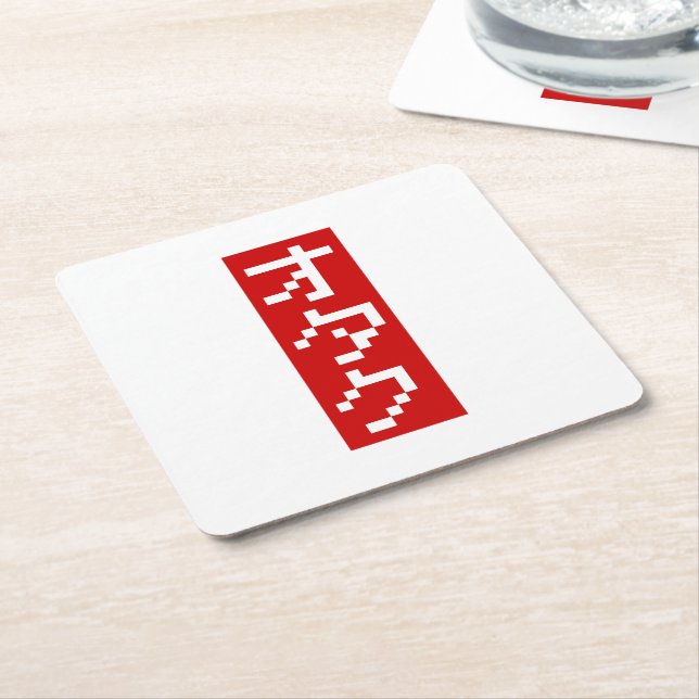 OTAKU 8 Bit Pixel Japanisch Katakana BLOCK Vertika Rechteckiger Pappuntersetzer (angewinkelt)