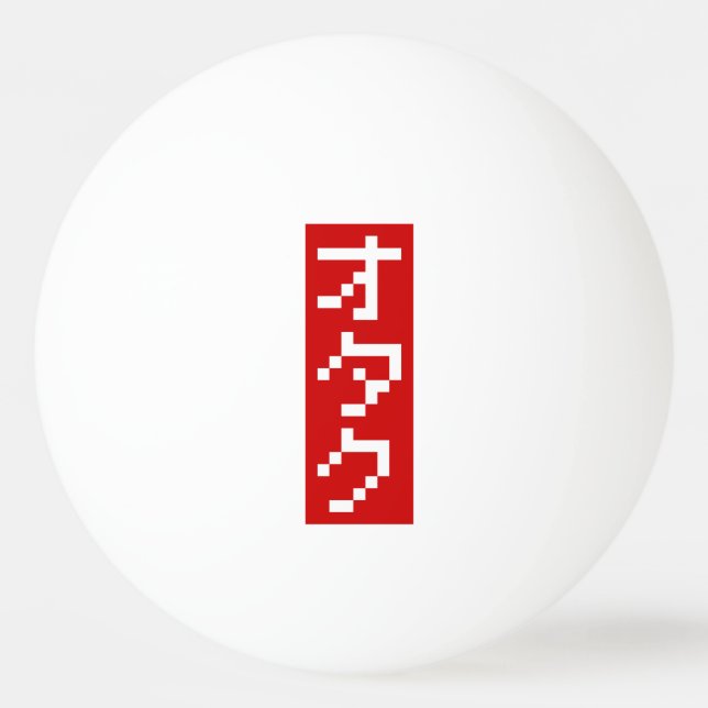 OTAKU 8 Bit Pixel Japanisch Katakana BLOCK Vertika Tischtennisball (Vorderseite)
