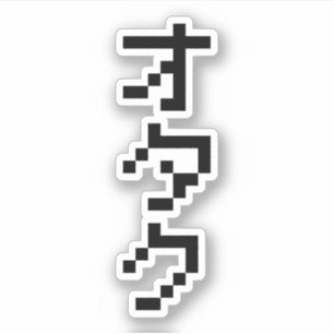 OTAKU 8 Bit Pixel Japanisch Katakana Vertikal Aufkleber