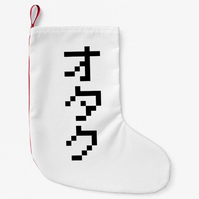 OTAKU 8 Bit Pixel Japanisch Katakana Vertikal Kleiner Weihnachtsstrumpf (Vorderseite)