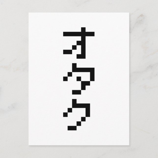 OTAKU 8 Bit Pixel Japanisch Katakana Vertikal Postkarte (Vorderseite)