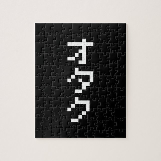 OTAKU 8 Bit Pixel Japanisch Katakana Vertikal Puzzle (Vertikal)