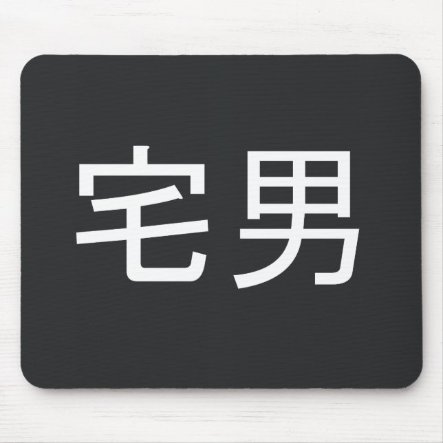 Otaku männliches Mousepad Schwarzes (Vorne)