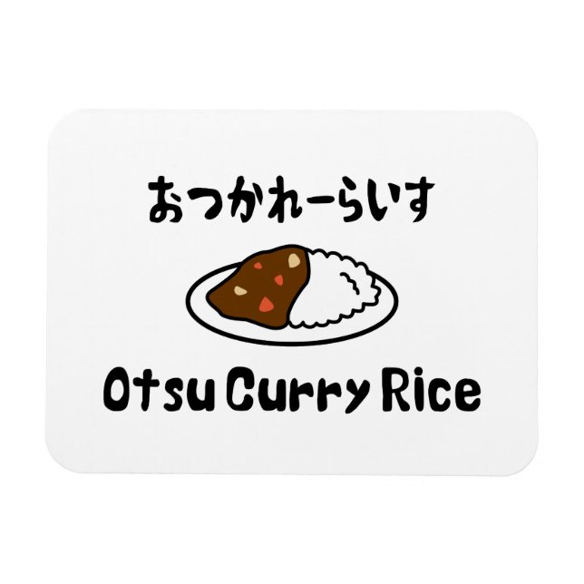 Otsu Curry Rice お か れ い つ ら す Magnet (Horizontal)