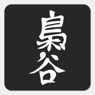 Owl Volleyball Übung Anime Manga Cosplay Quadratischer Aufkleber