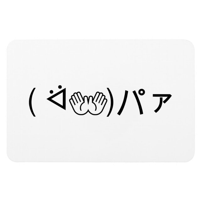Paa Emoticon ( ᐛ 👐)ァ Joking japanisch Kaomoji jok Magnet (Horizontal)