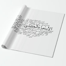Packpapier: 99 Namen von Allah (arabisch)