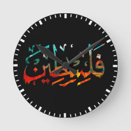 Palästina arabischer Name Kalligraphie Roun Runde Wanduhr