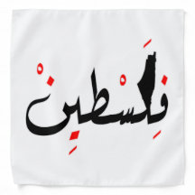 Palästina-Design Jerusalem arabische Schrift ف ل س