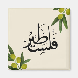 palästinensischer Kühlschrankmagnet, islamischer K Magnet