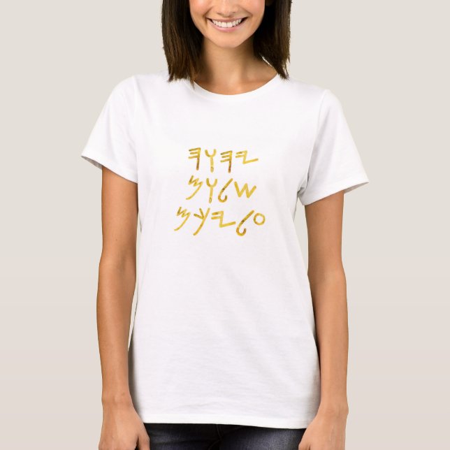 Paleo Hebrew Peace Be upon You Imitats Gold Fossil T-Shirt (Vorderseite)