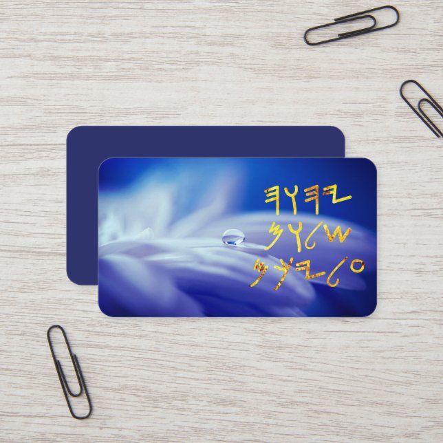 Paleo Hebrew Peace Be upon You Imitats Gold Fossil Visitenkarte (Vorderseite/Rückseite Beispiel)