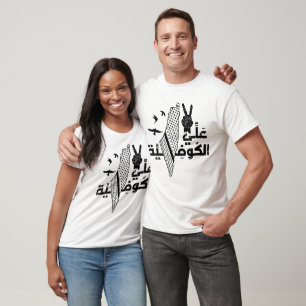 Palestine Alli ElKufiya - Arabische Palästinensisc T-Shirt