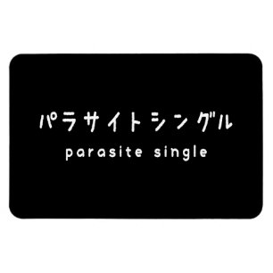 Parasit Single パラサイトシングル Magnet