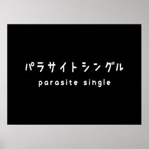 parasitäre Single ラ トグ Poster